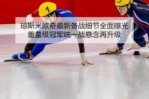 qiong-si-mi-ou-qi-zui-xin-bei-zhan-xi-jie-quan-mian-bao-guang-zhong-liang-ji-guan-jun-tong-yi-zhan-xuan-nian-zai-sheng-2-716.jpg