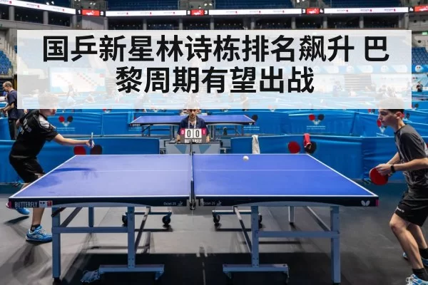 table tennis competition