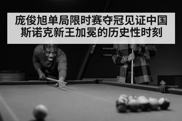 chinese snooker players